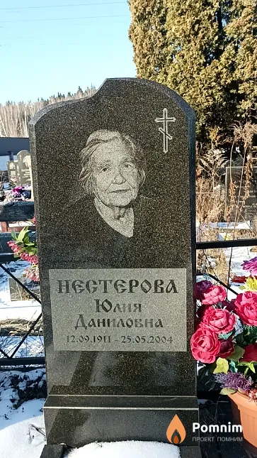 Нестерова Юлия Даниловна