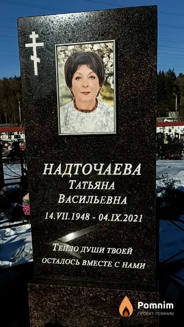 Надточаева Татьяна Васильевна