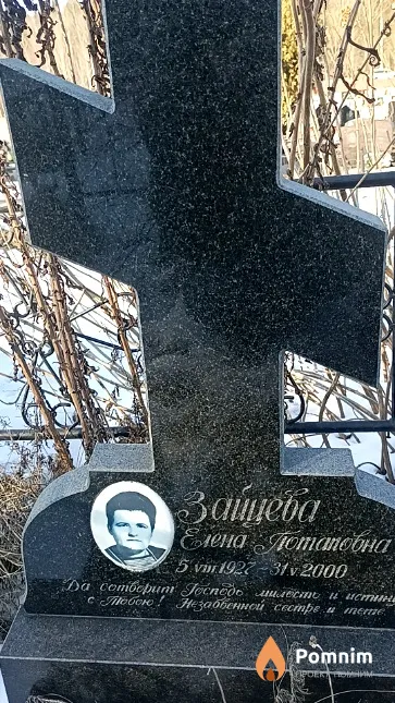 Зайцева Елена Потаповна