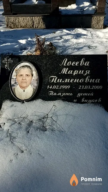 Лосева Мария Пименовна