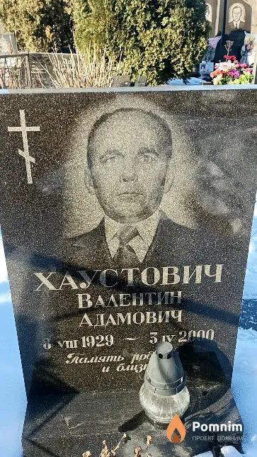 Хаустович Валентин Адамович