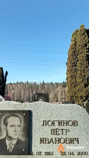 Логинов Петр Иванович