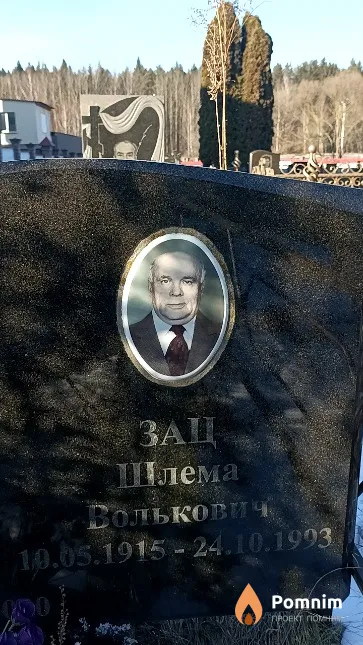 Зац Шлема Волькович