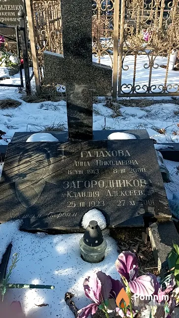 Загородникова Клавдия Алексеевна