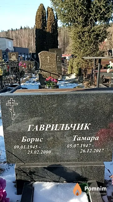 Гаврильчик Тамара