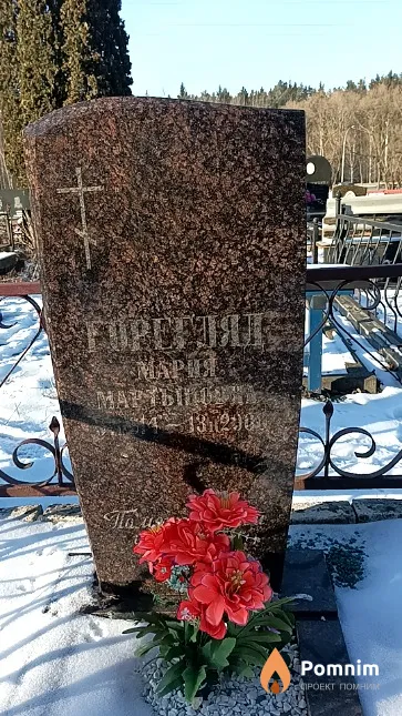 Горегляд Мария Мартыновна