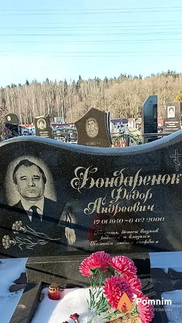 Бондаренок Федор Андреевич