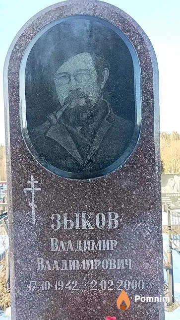Зыков Владимир Владимирович