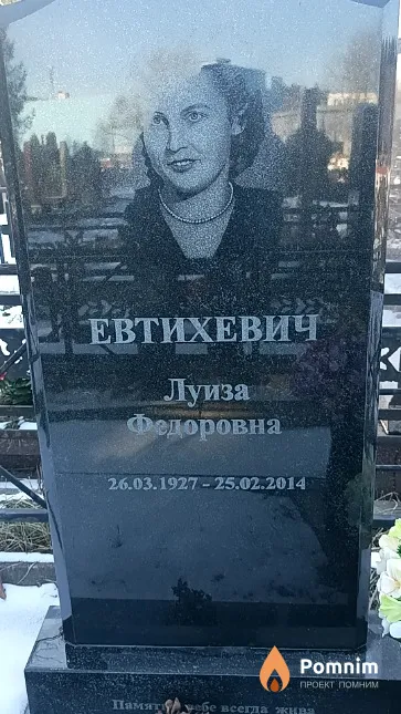 Евтихевич Луиза Федоровна