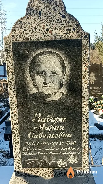 Задора Мария Савельевна