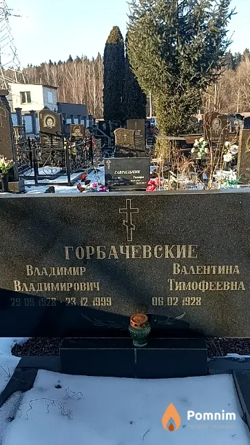 Горбачевская Валентина Тимофеевна