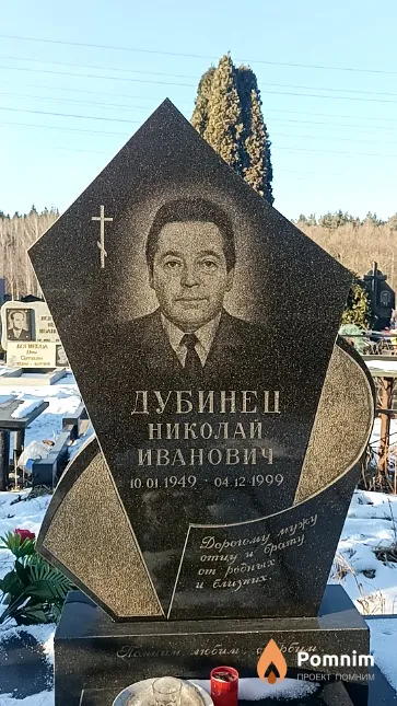 Дубинец Николай Иванович
