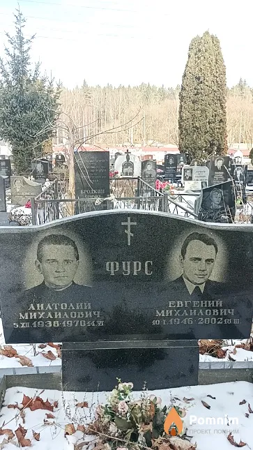 Фурс Анатолий Михайлович