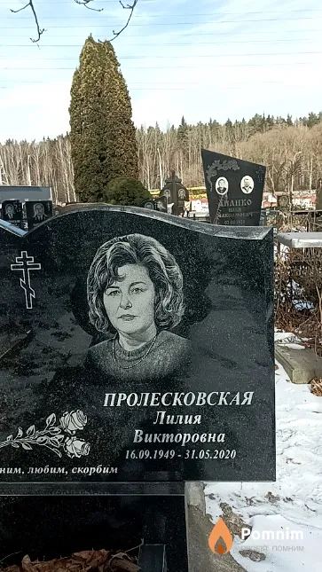 Пролесковская Лилия Викторовна
