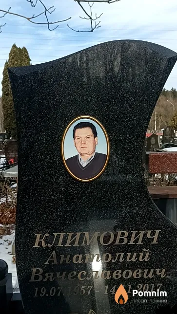 Климович Анатолий Вячеславович