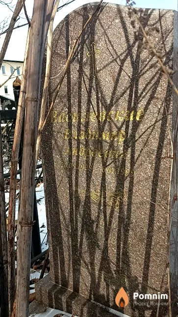 Василевская Тамара Макаровна