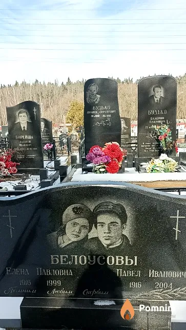 Белоусова Елена Павловна