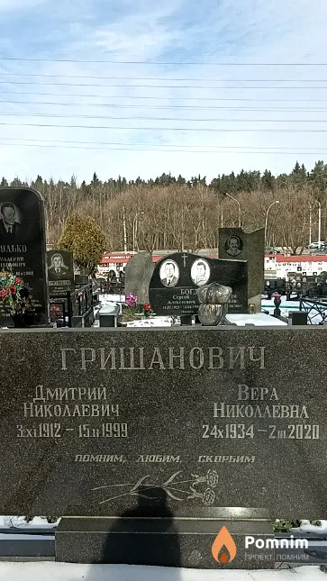 Гришанович Вера Николаевна