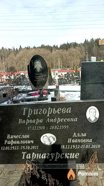 Тарнагурская Алла Ивановна