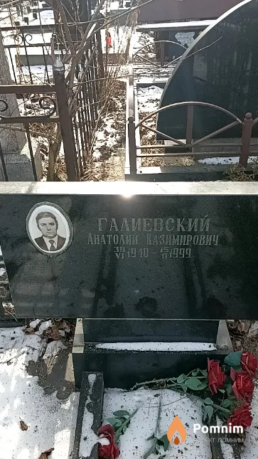 Галиевский Анатолий Казимирович