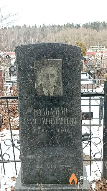 Вальдман Гдаль Менделеевич