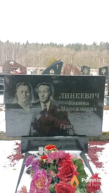 Линкевич Ульяна Максимовна