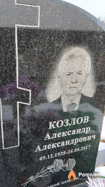 Козлов Александр Александрович