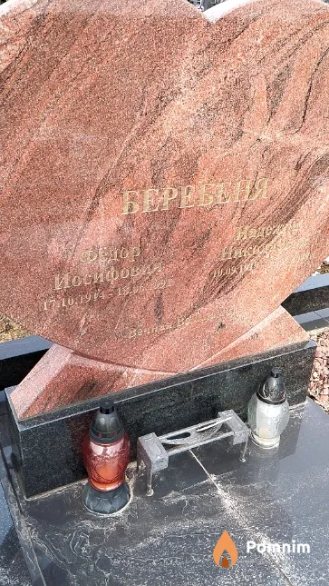 Беребеня Надежда Николаевич