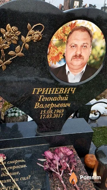 Гриневич Геннадий Валерьевич