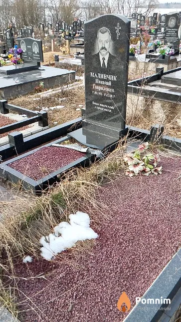 Малинчик Николай Гаврилович