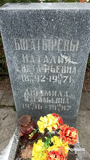 Богатырева Наталия Евстафьевна