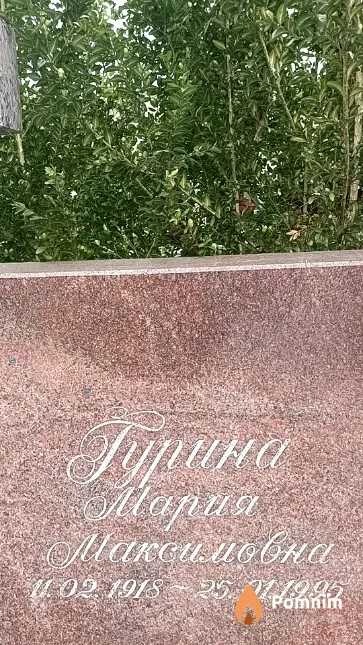 Гурина Мария Максимовна