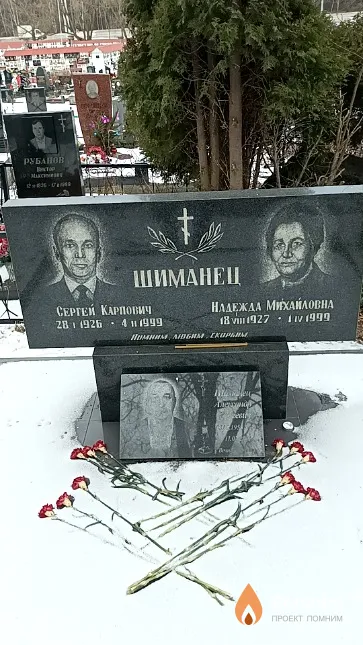 Шиманец Надежда Михайловна