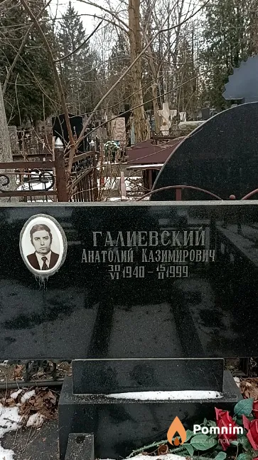 Галиевский Анатолий Казимирович