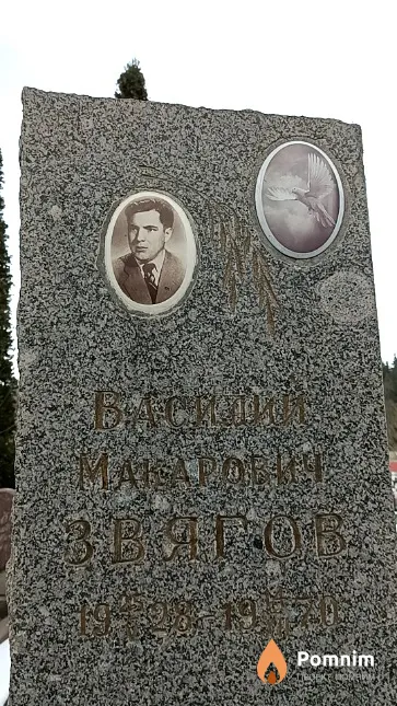 Звягов Василий Маркович