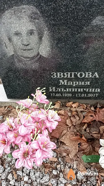 Звягова Мария Ильинична