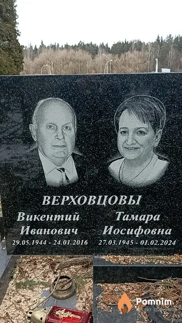 Верховцова Тамара Иосифовна