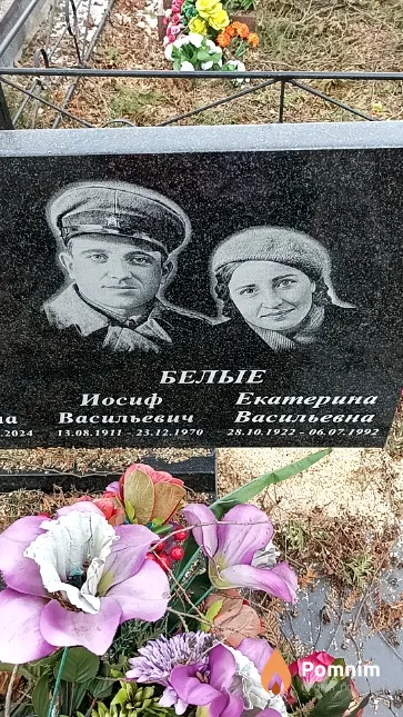Белый Иосиф Васильевич