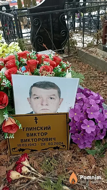 Глинский Виктор Викторович
