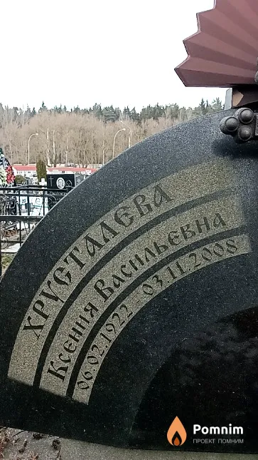 Хрусталева Ксения Васильев