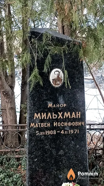 Мильхман Матвей Иосифович