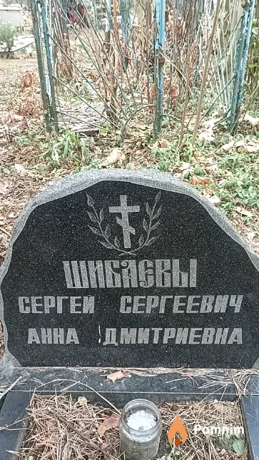 Шибаев Сергей Сергеевич