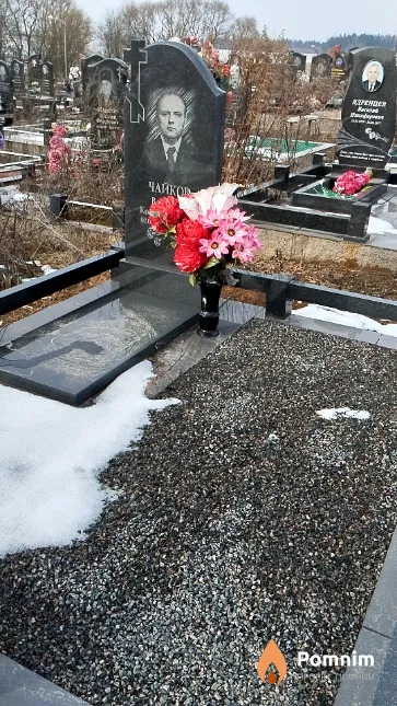 Чайков Владимир Константинович