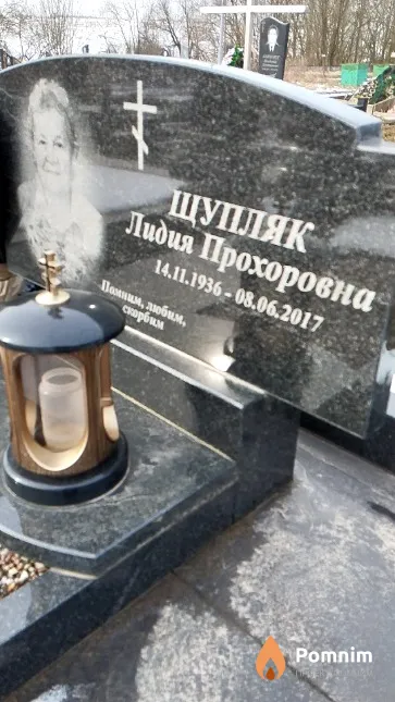 Щупляк Лидия Прохоровна