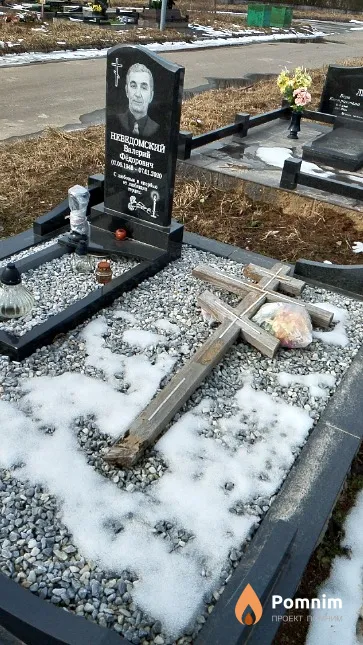 Неведомский Валерий Фёдорович