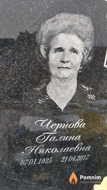 Чернова Галина Николаевна