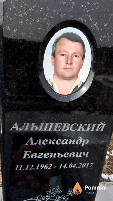 Альшевский Александр Евгеньевич