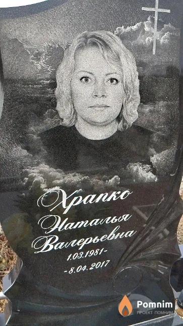 Храпко Наталья Валерьевна
