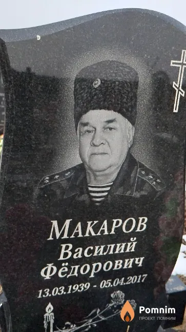 Макаров Василий Фёдорович