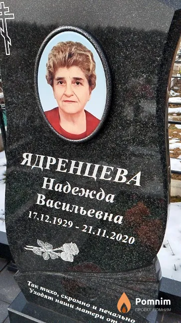 Ядренцева Надежда Васильевна